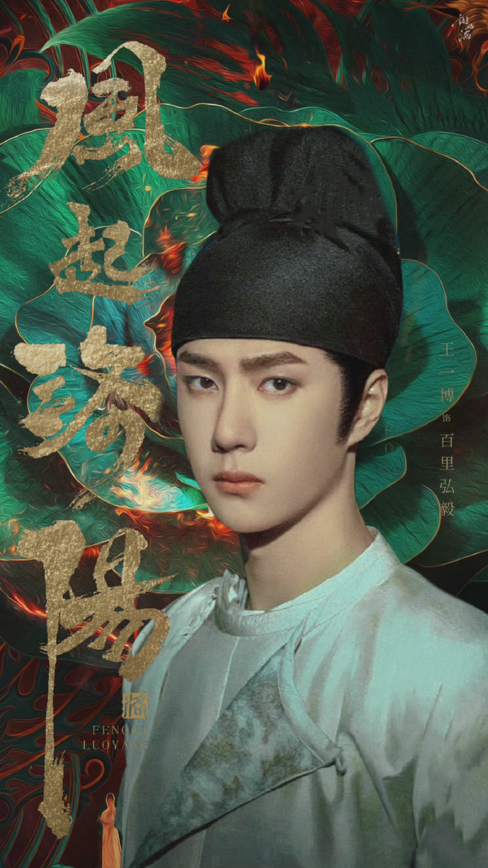 王一博的百里弘毅高清图片,百里弘毅王一博剧照