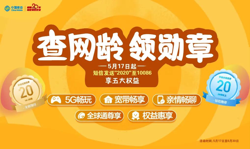 查网龄送流量最新消息,查网龄送流量10086