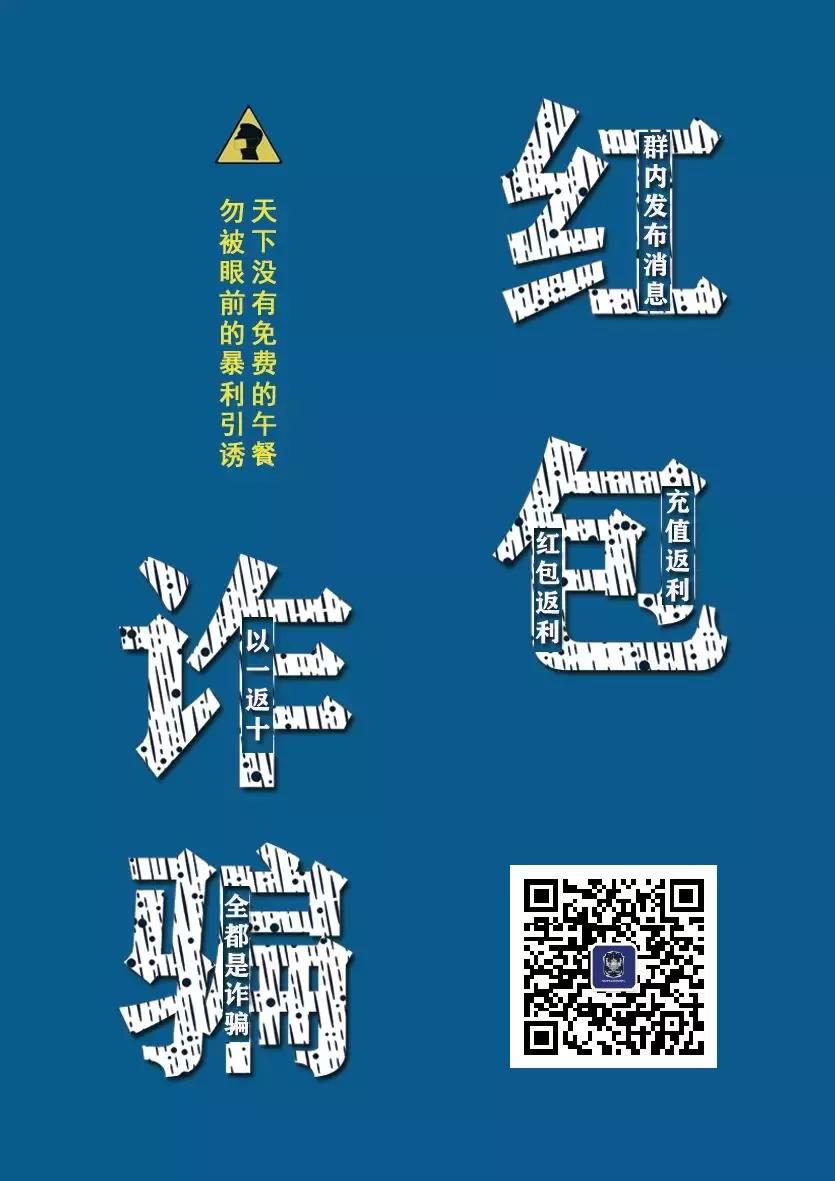 红包返利诈骗,返利红包有套路吗