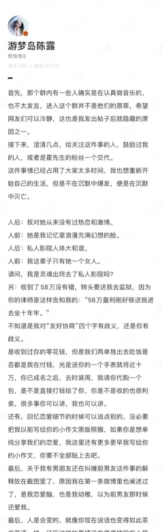 霍尊输了，陈露也输了