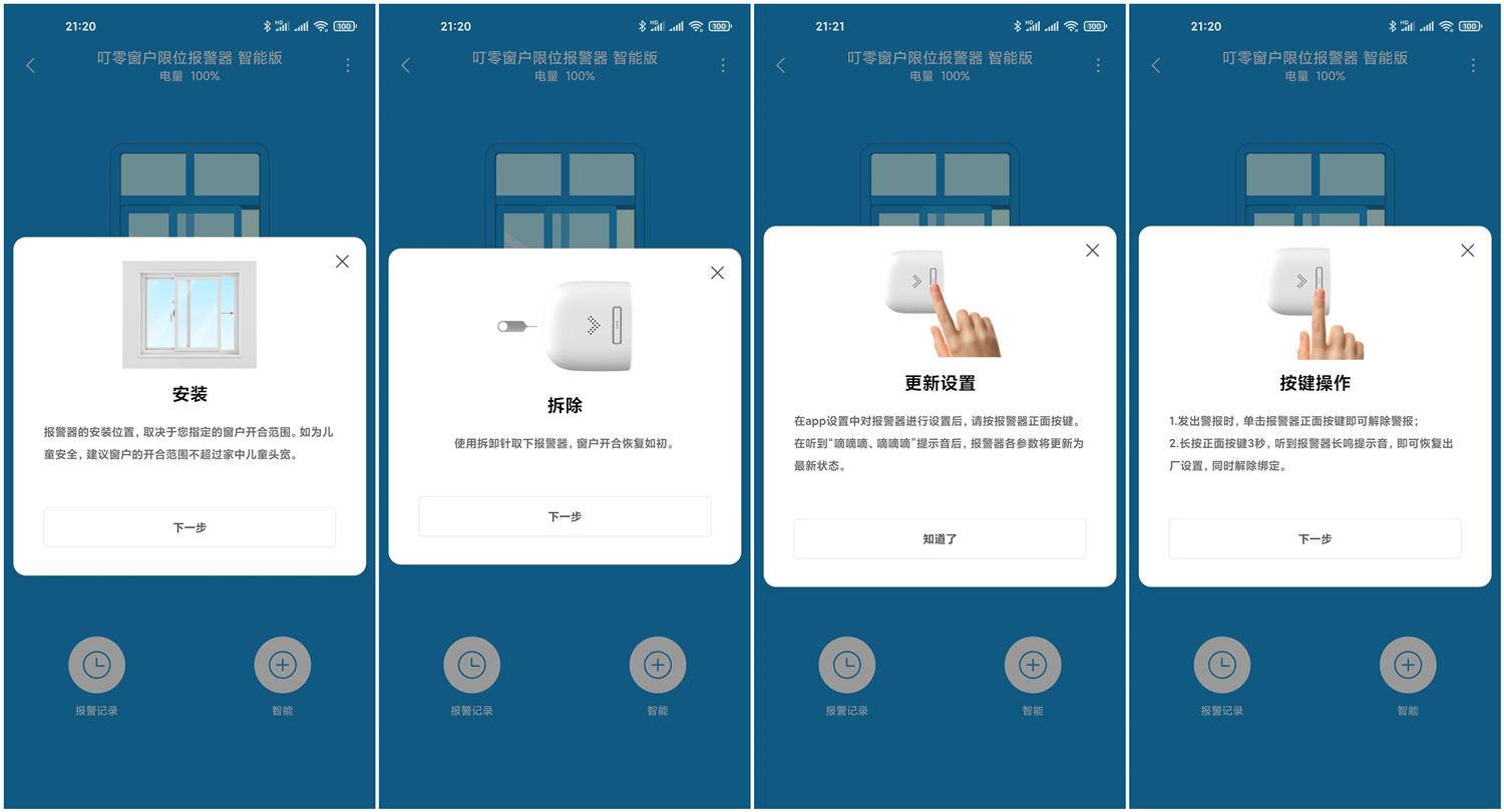 智能家居开门报警器,卧室报警器推荐