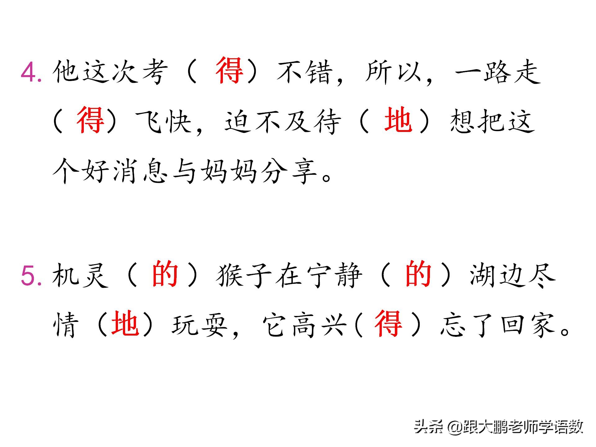 教大家一个记忆“的、地、得”用法顺口溜，以后就不会再用错了。