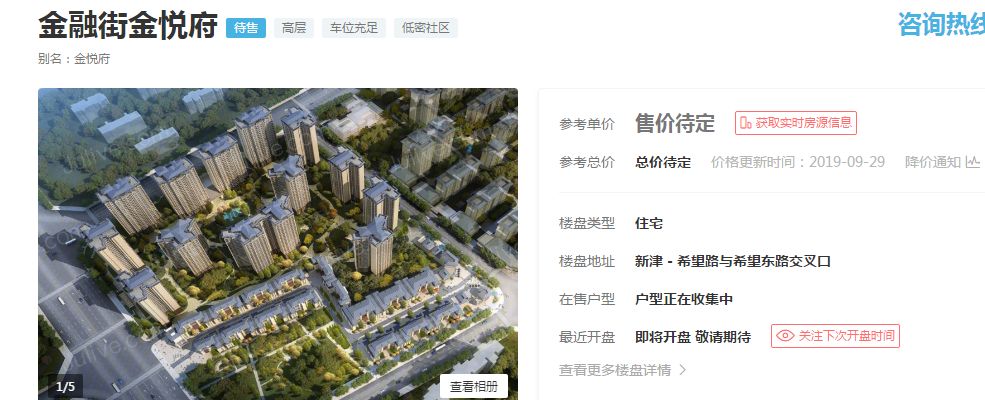 四川成都新津县金融街金悦府,新津金悦府最新房价