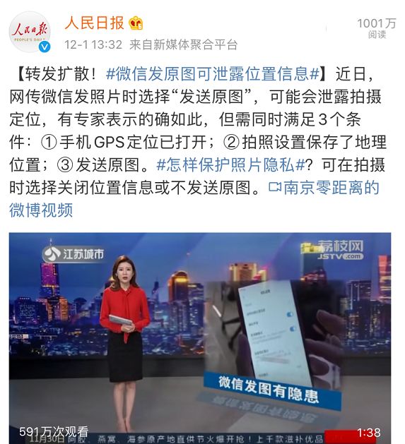当心微信发原图会泄露信息,微信发原图泄露位置是真的
