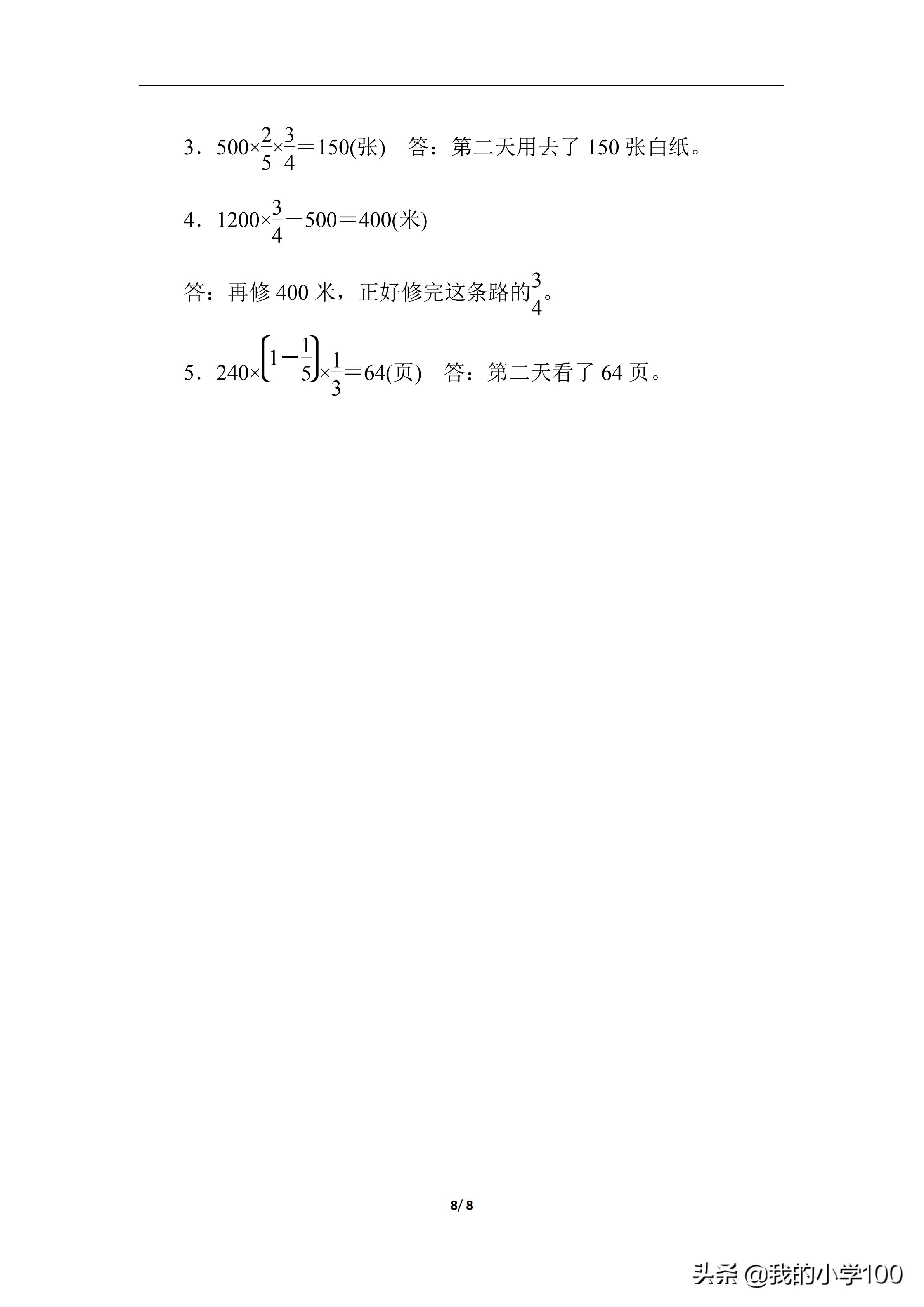 六年级上册数学测试卷含答案,学霸六年级上册数学
