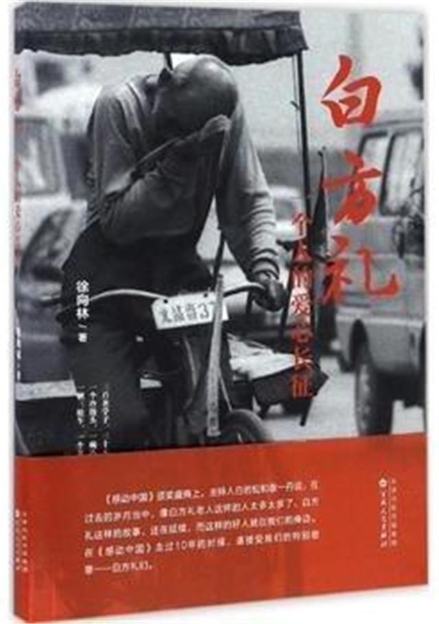 88岁白方礼：我老了，三轮车蹬不动了，这是给孩子们的最后一笔钱