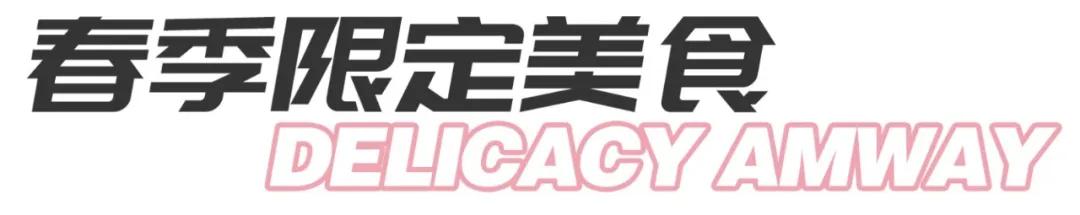 春天好吃的零食有哪些,春天满满小零食