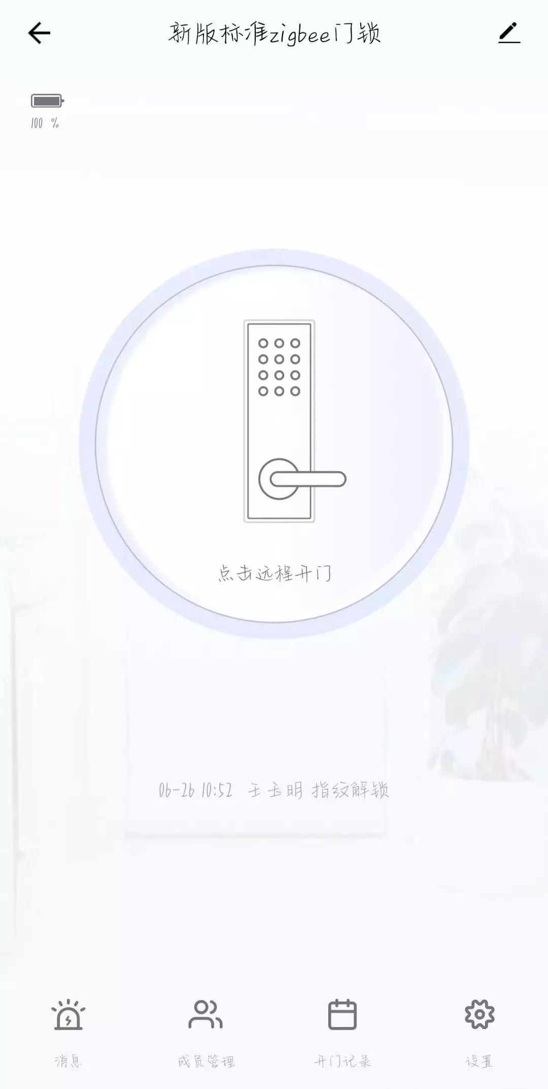 选好智能门锁丨开启无钥匙新时代