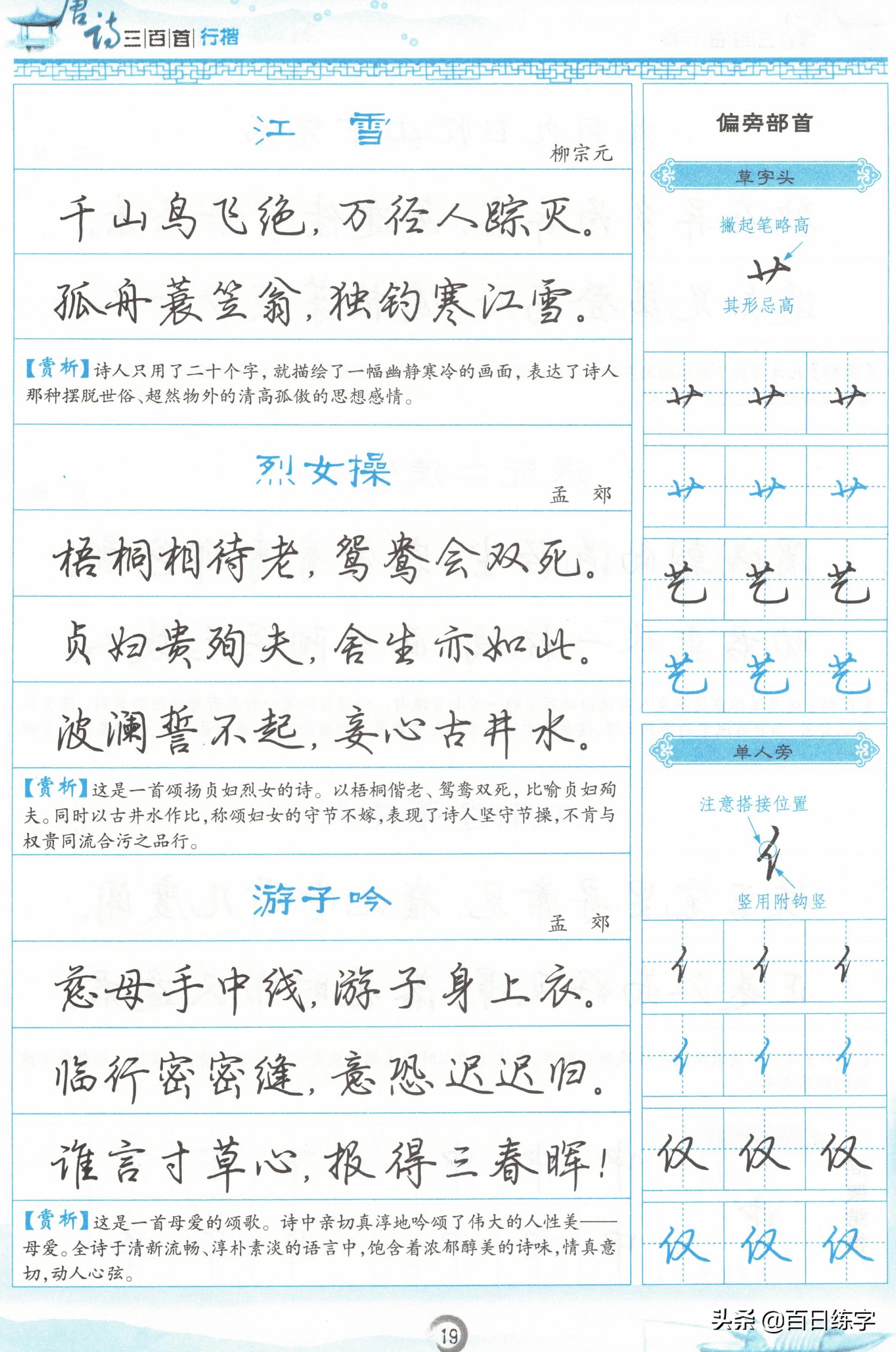 诗词经典唯美古文书法行楷,唐诗行楷中的极品