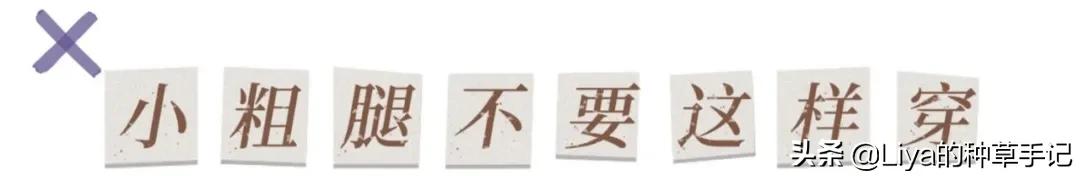 大粗腿梨形身材怎么选裤子,粗腿人穿什么样的裤子好看