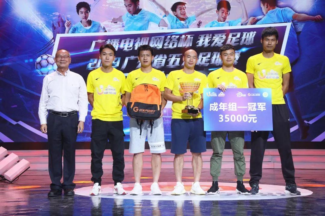 广东省五人足球争霸赛揭幕仪式,2019年广东省足球锦标赛