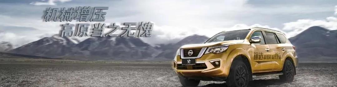 23款日产途达官网最新消息,日产途达2020款四驱改机械增压