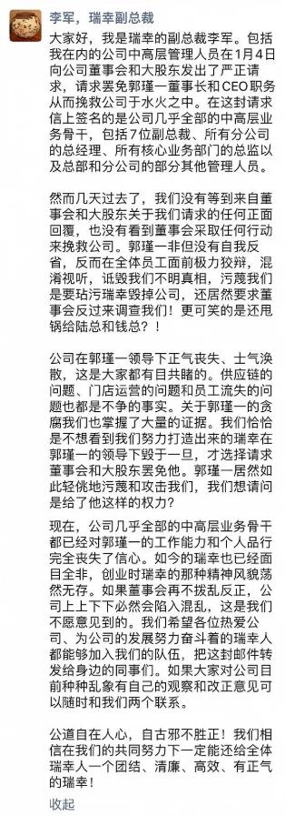 瑞幸咖啡宫斗白热化吗,瑞幸咖啡宫斗