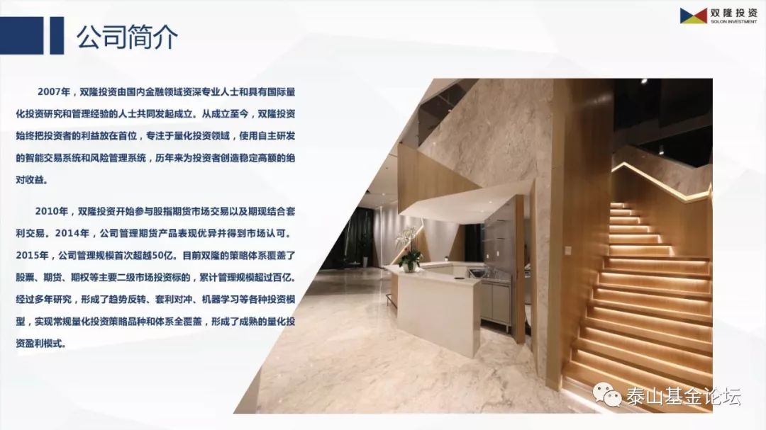 第三届泰山基金论坛,fof峰会泰山