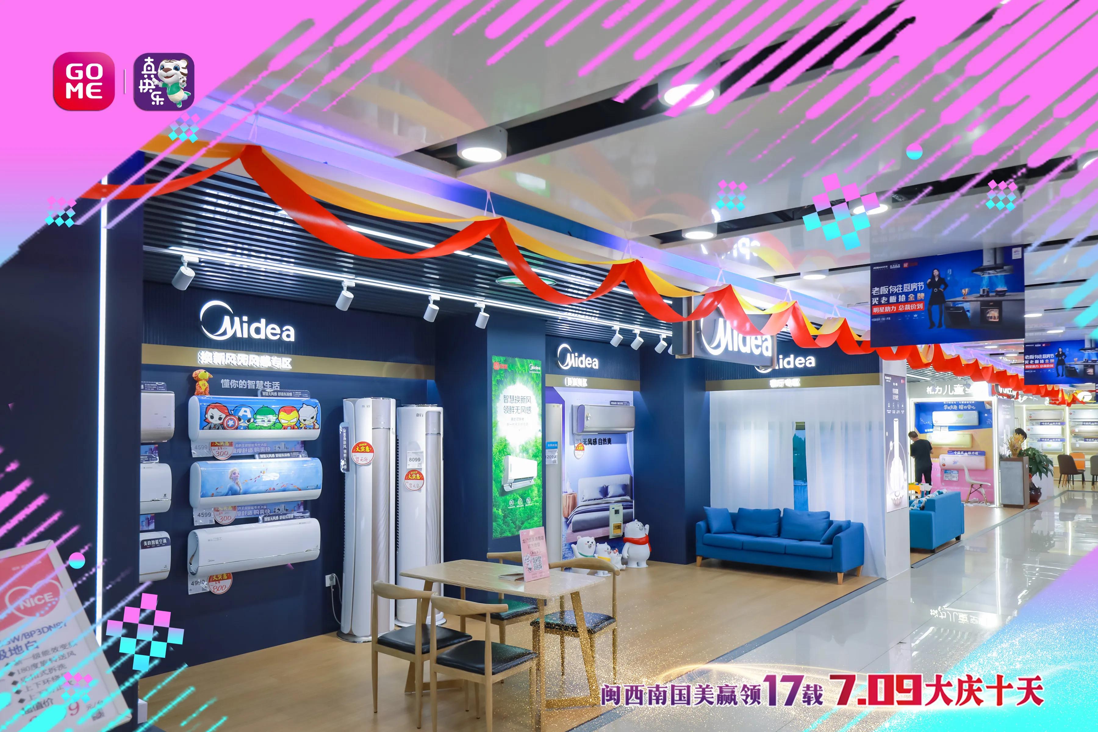 闽西南国美17周年庆有特惠