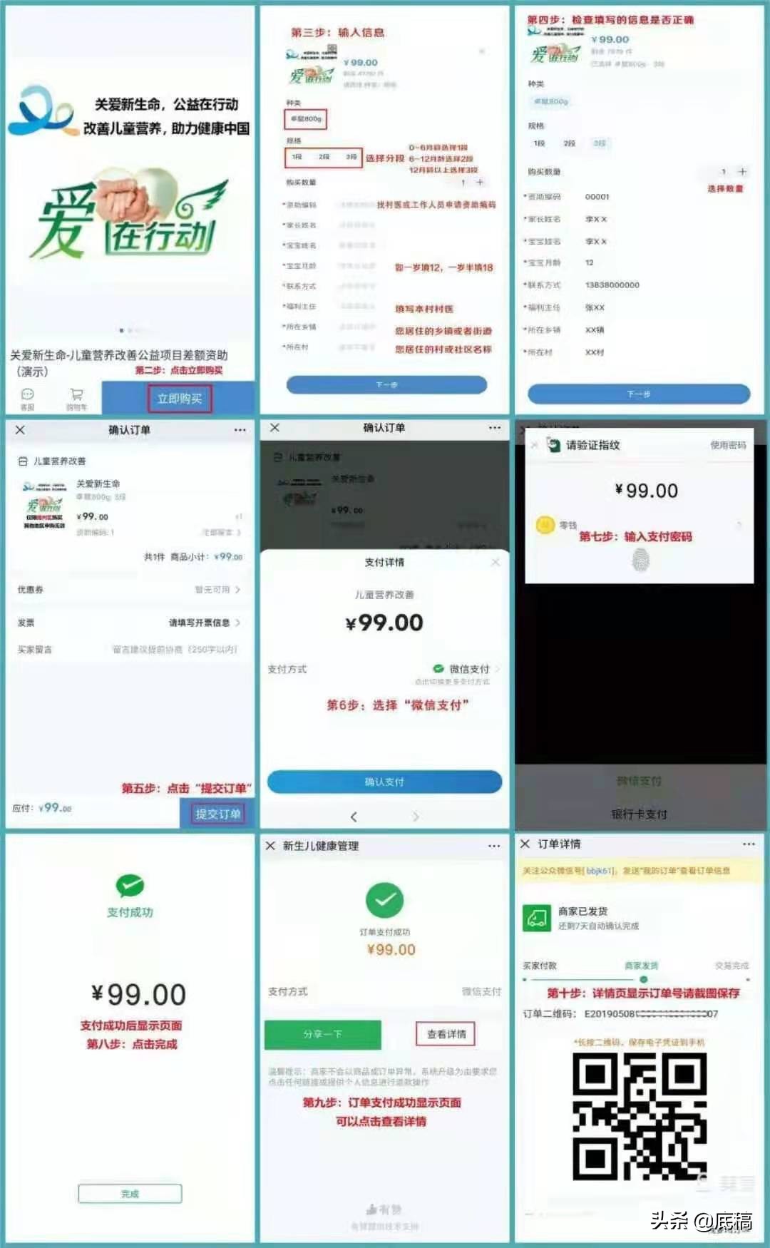 中华儿慈会善款,中华儿慈会童康公益