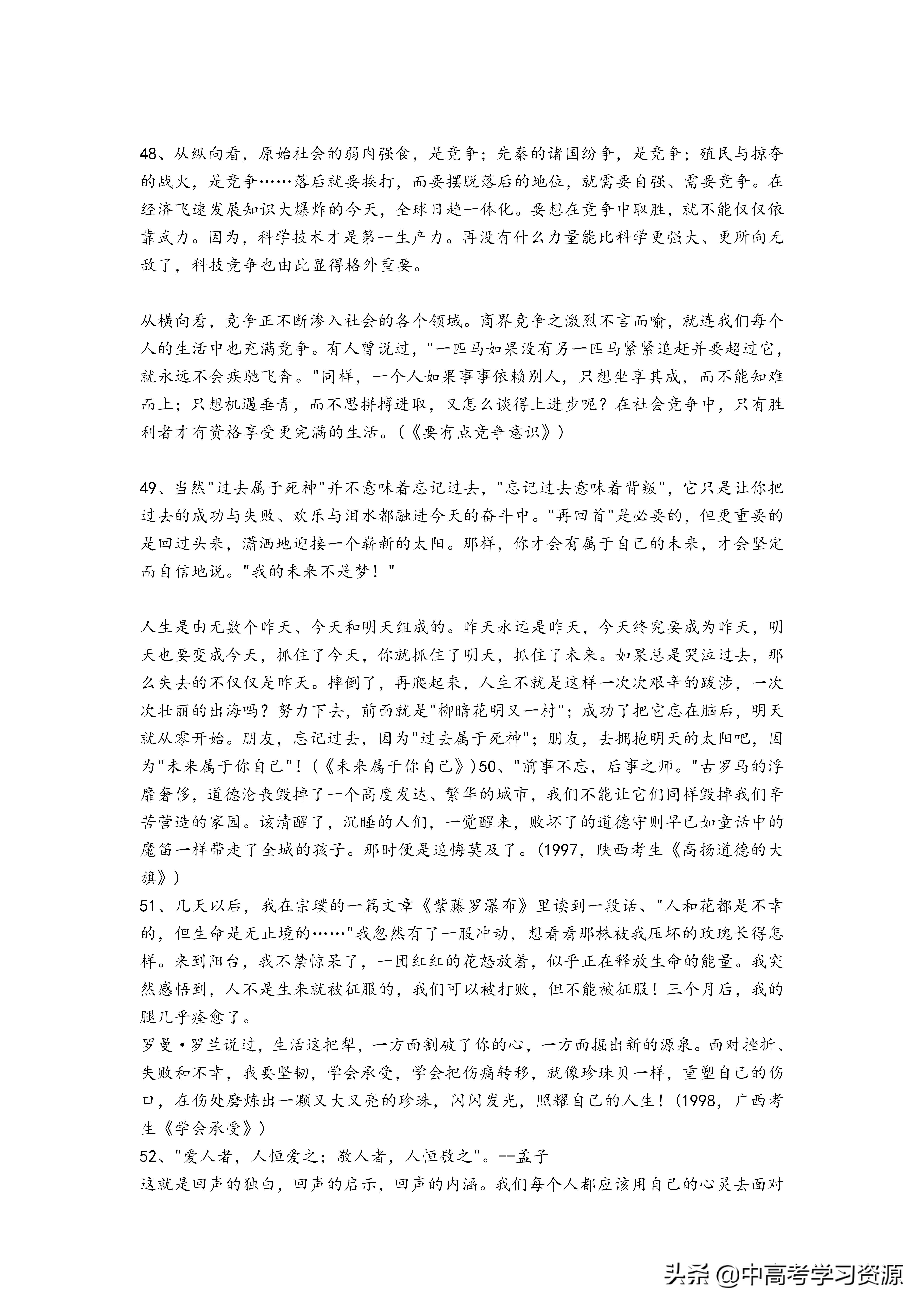 高考作文素材万能开头结尾排比句,语文高考作文素材万能开头高三网