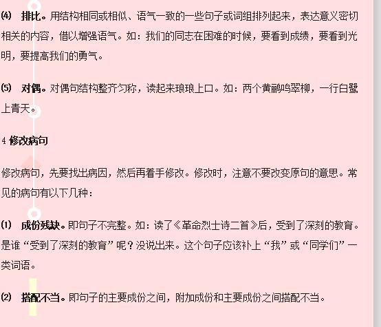 小学语文词语搭配的知识点,小学语文关联词知识点