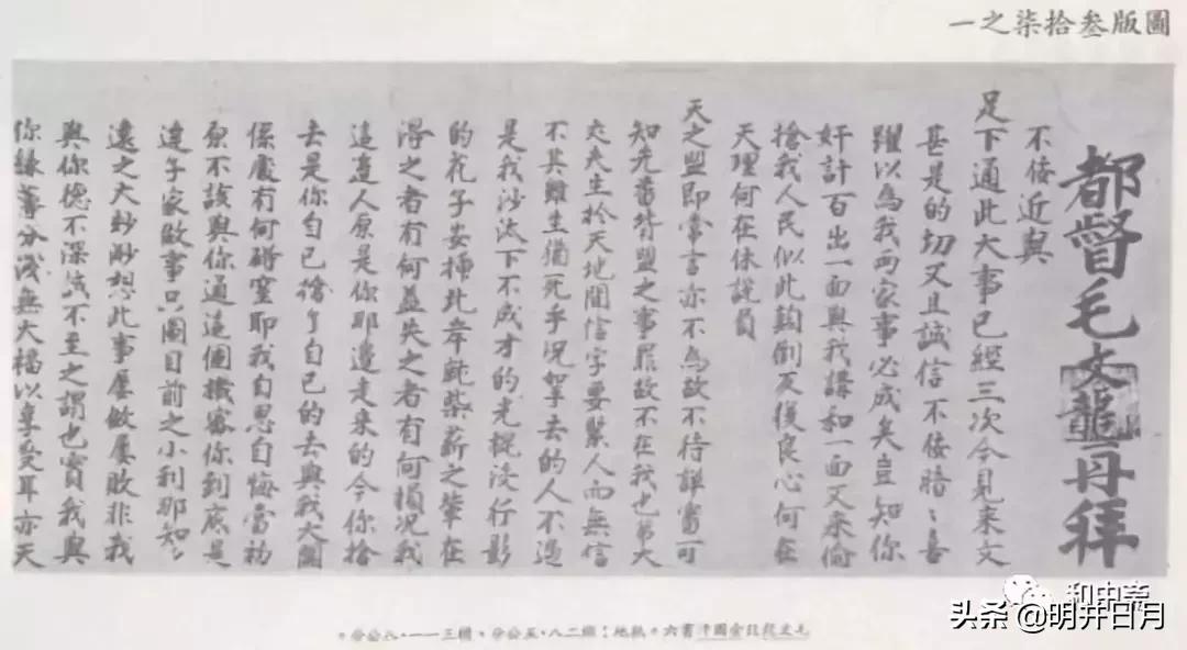 毛文龙看信,管窥经济思想