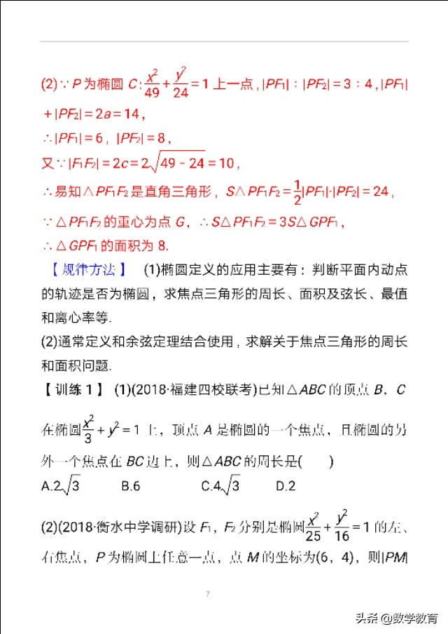 椭圆中焦点三角形的面积怎么求,椭圆中的焦点三角形的有关计算