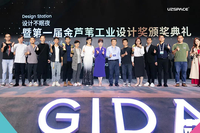 工业设计国内设计大赛,第二届金芦苇工业设计奖直播