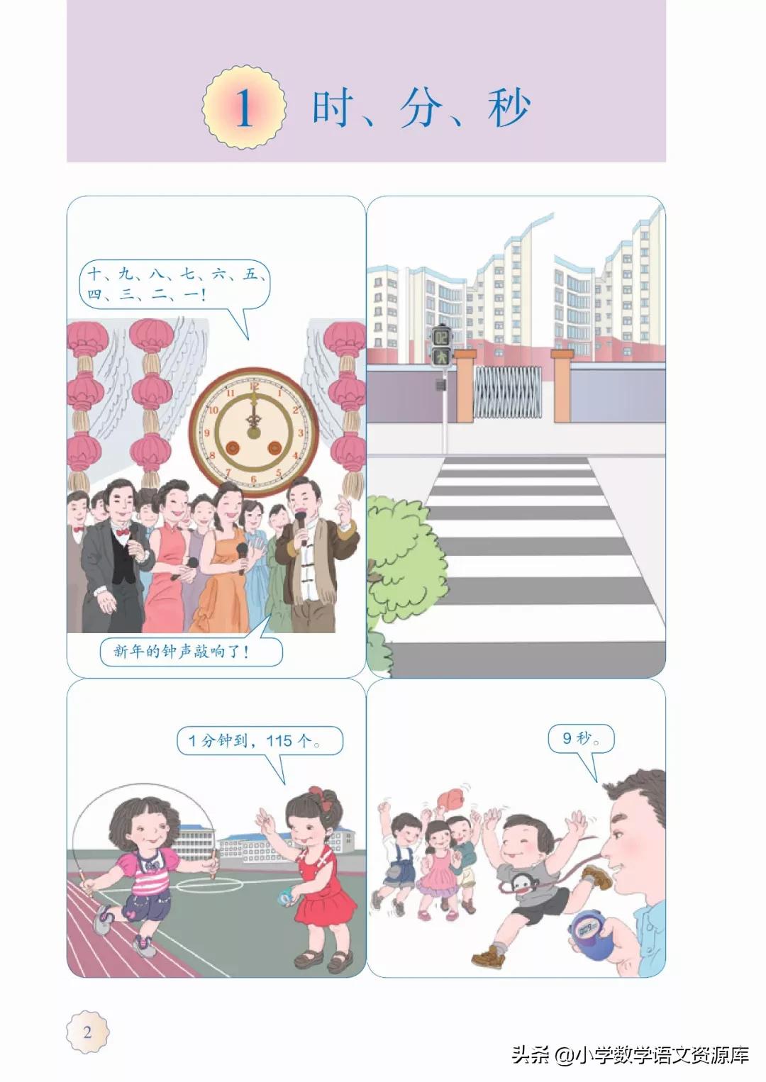 人教版小学数学三年级电子教材,三年级数学上册人教版电子课本