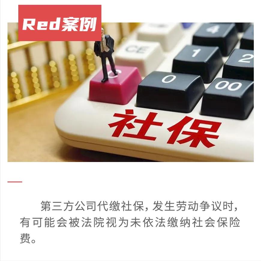 公司找第三方代缴社保合法吗,第三方代缴社保为什么没取消