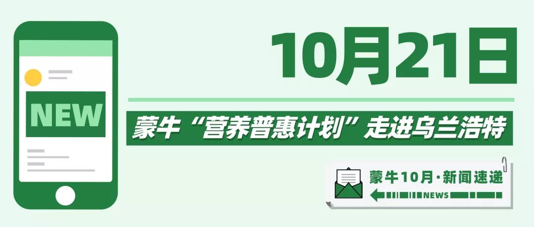 十月猛料，牛气盘点！请查收