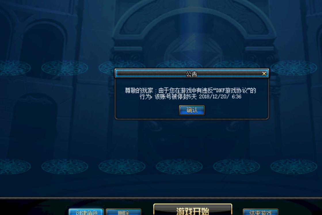 dnf封号15天后续有影响吗,dnf封号10年什么原因