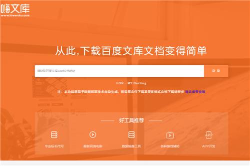 还在心疼*载下**券？有这几个免费的文档*载下**网站，1分钱不花下个够