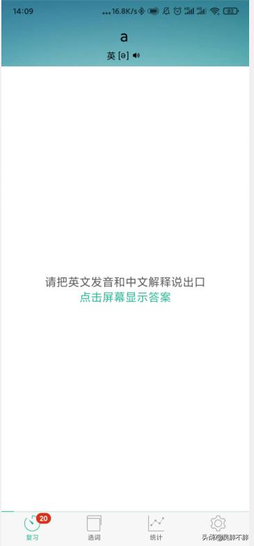 考研英语背单词哪个app靠谱,用词根词缀背单词最好的app