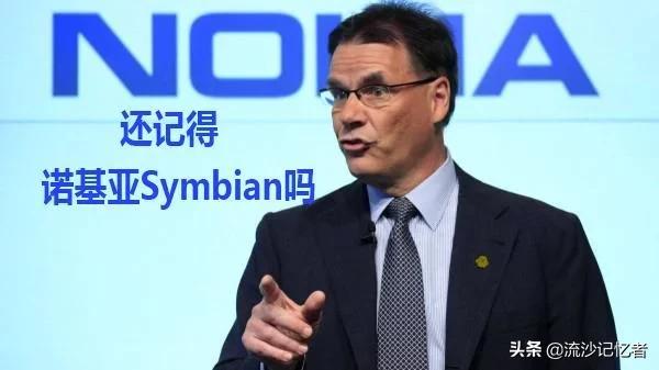 诺基亚为什么放弃塞班系统,塞班系统哪年淘汰的