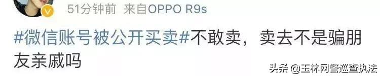 【净网2019】实名微信号被公开买卖,你的微信号也可能被盯上了!