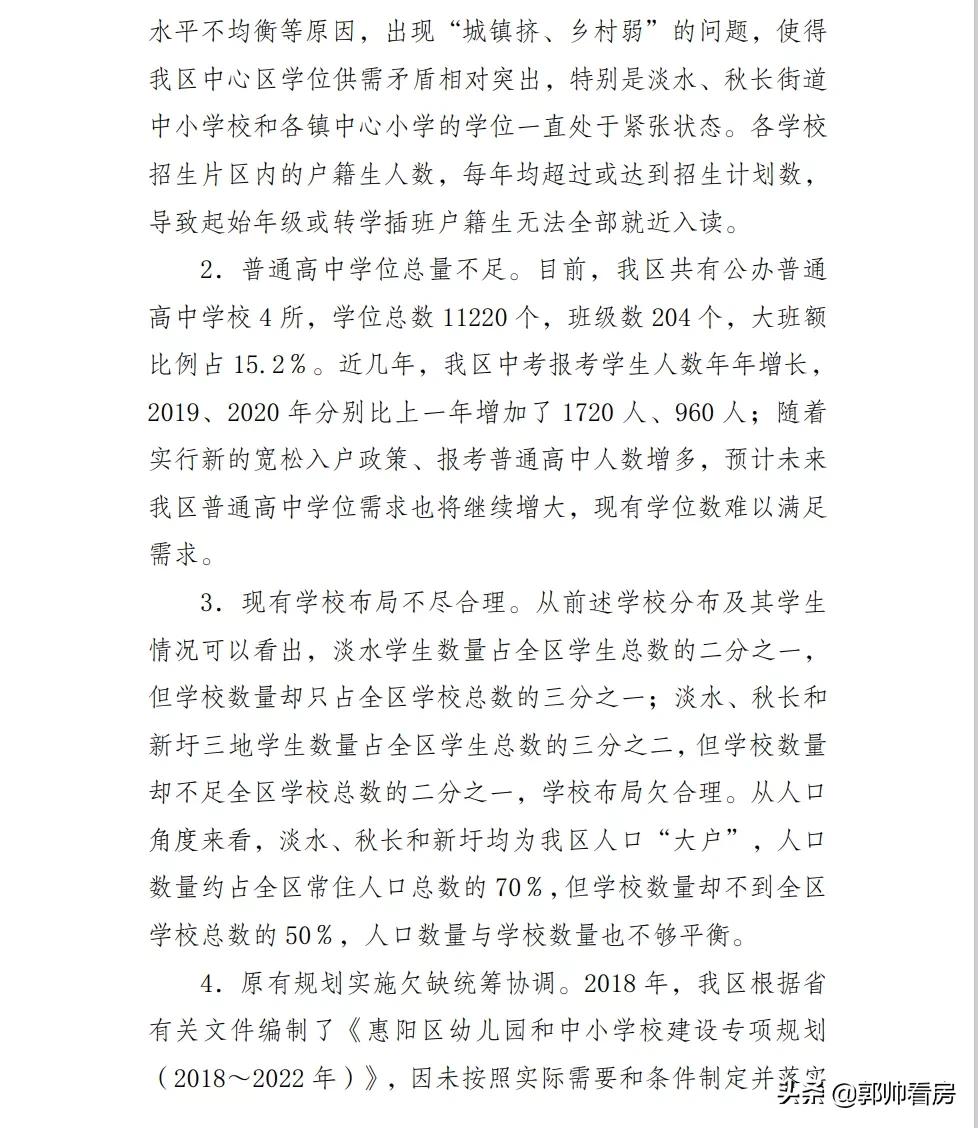 惠阳新增学校规划,惠阳新增公立小学有哪些