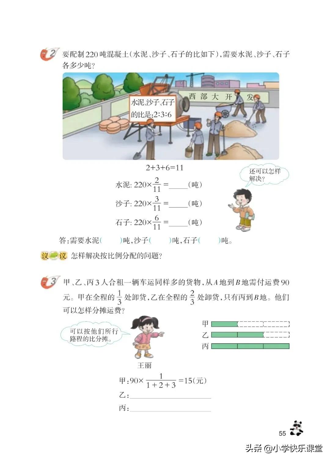 西师大版六年级数学上一单元试题,六年级上册数学西师大版问题解决