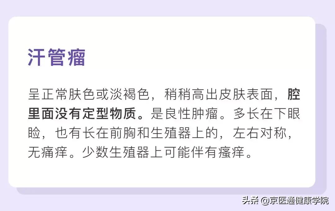 粟丘疹与汗管瘤脂肪粒去除小妙招,粟粒疹扁平疣