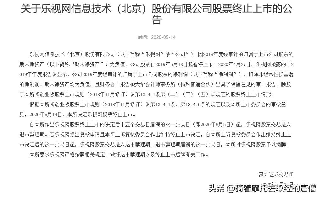 乐视网股票会重新上市吗,乐视网股票退市原因
