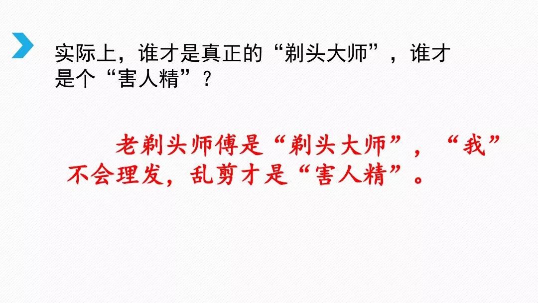 三年级下册剃头大师阅读题及答案,三年级下册语文第19课剃头大师