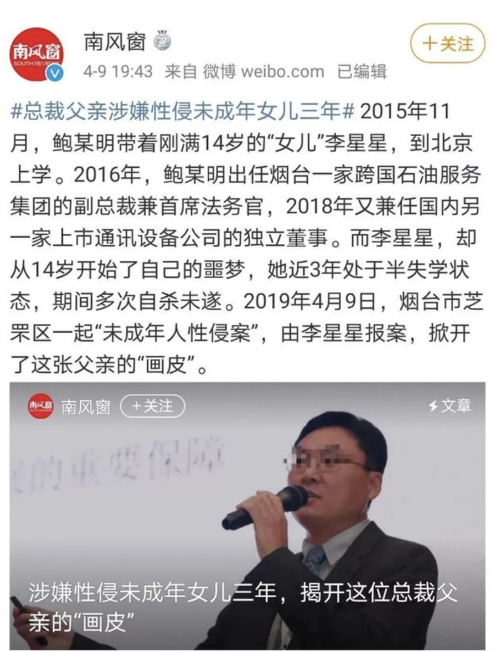 高管性侵少女后续,高管涉嫌性侵少女案例