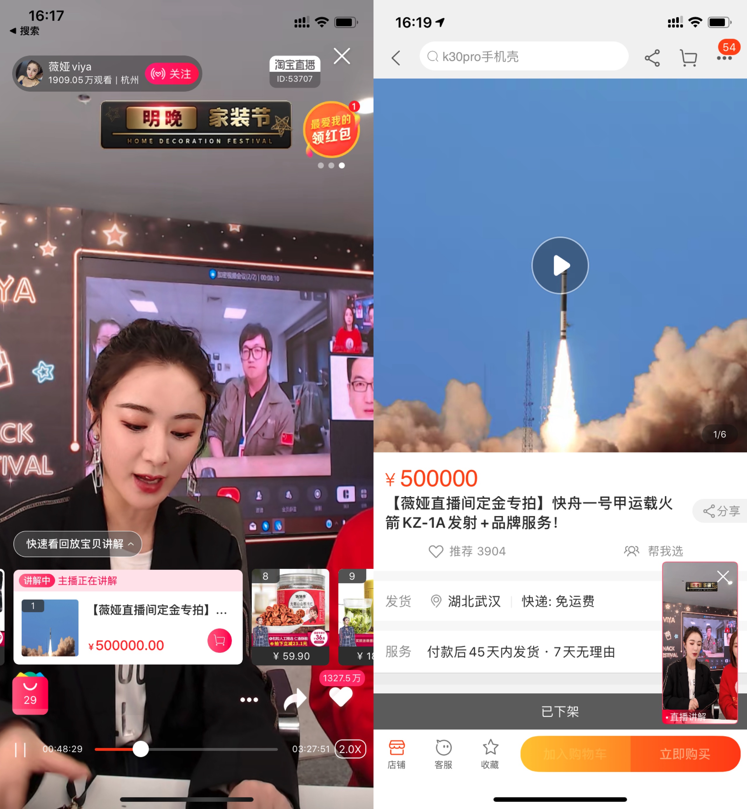 应用日报｜带壳截图OneScreen更新，淘宝直播上架火箭发射服务