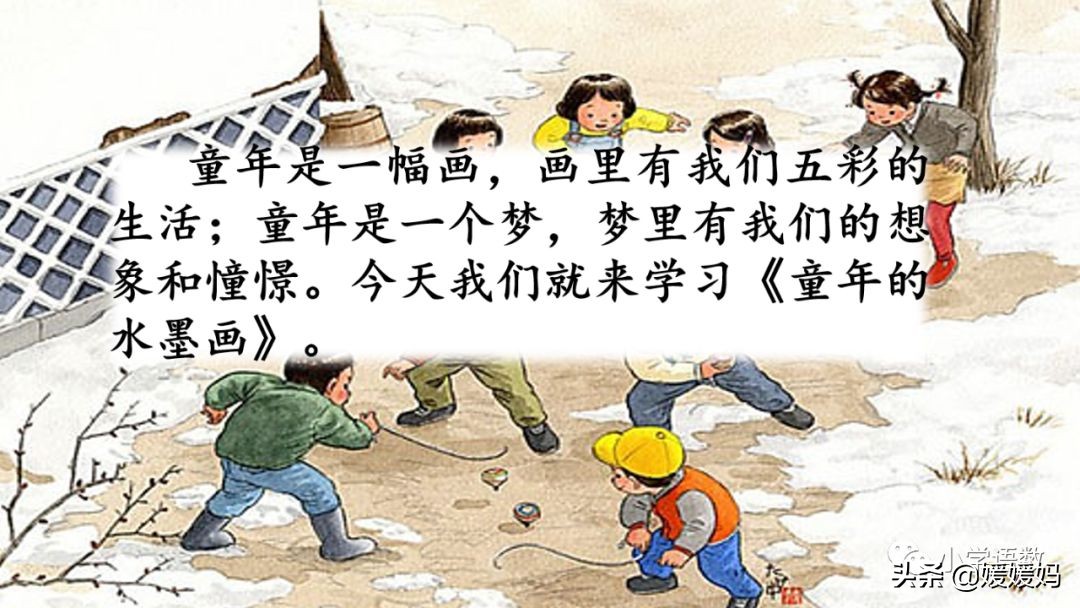 三年级下册语文第18课水墨画,三下语文18课童年的水墨画