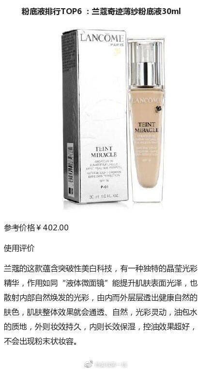 能遮斑点的粉底液排行榜10强,遮瑕粉底液排行榜10强李佳琦推荐