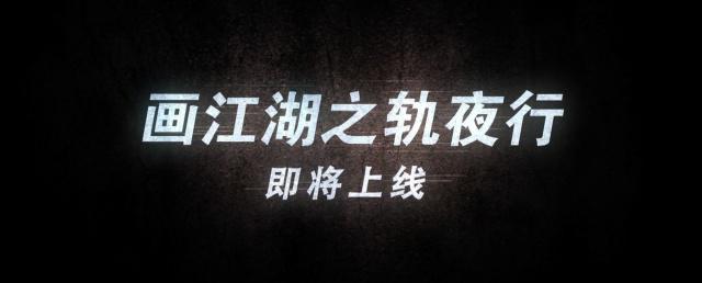 评价画江湖之不良人的评语,评价画江湖之不良人