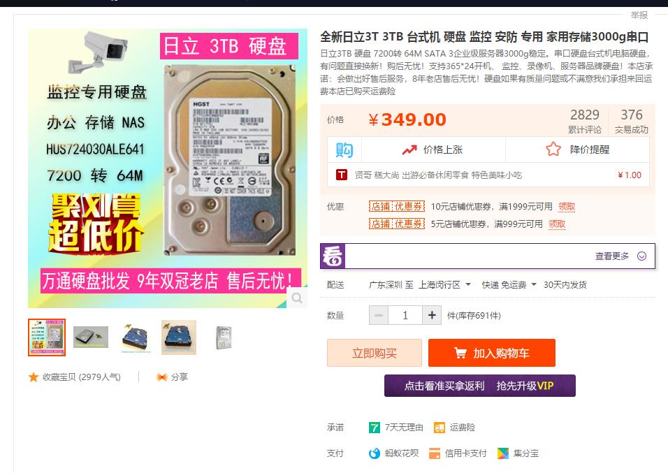 日立8t氦气硬盘为什么便宜,日立8tb氦气硬盘