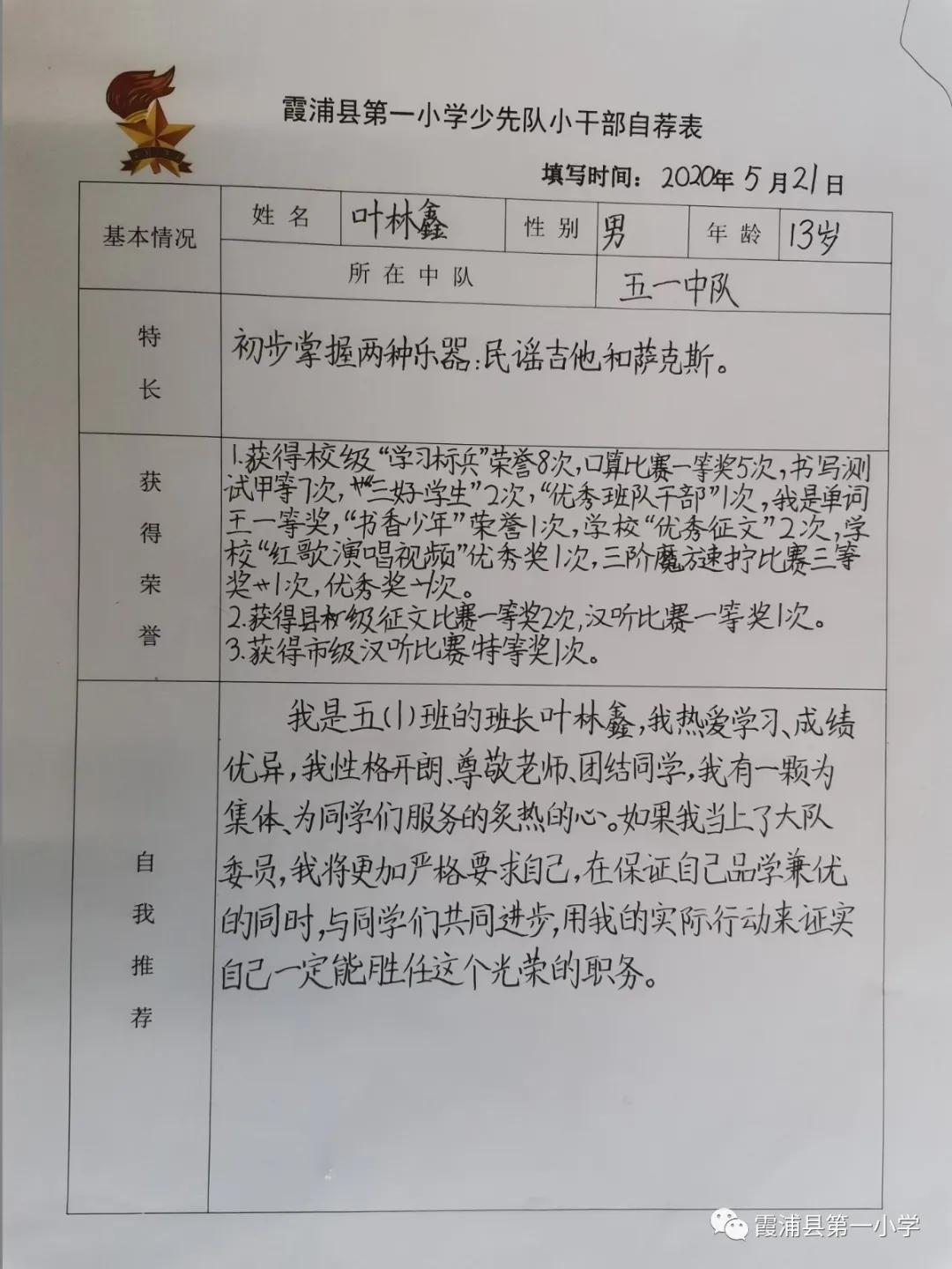 扣好人生第一粒扣子小学主题教育,一年级入队扣好人生第一粒扣子