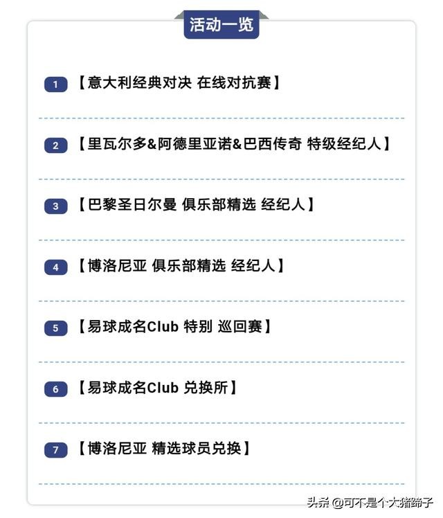 实况足球手游传奇折扣活动,实况足球手游4月份礼包