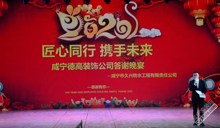 德高答谢会,2024年德高防水答谢会