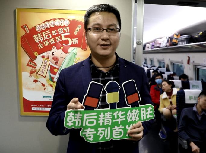 韩后好运列车新年首发，以高铁速度助力品牌升级