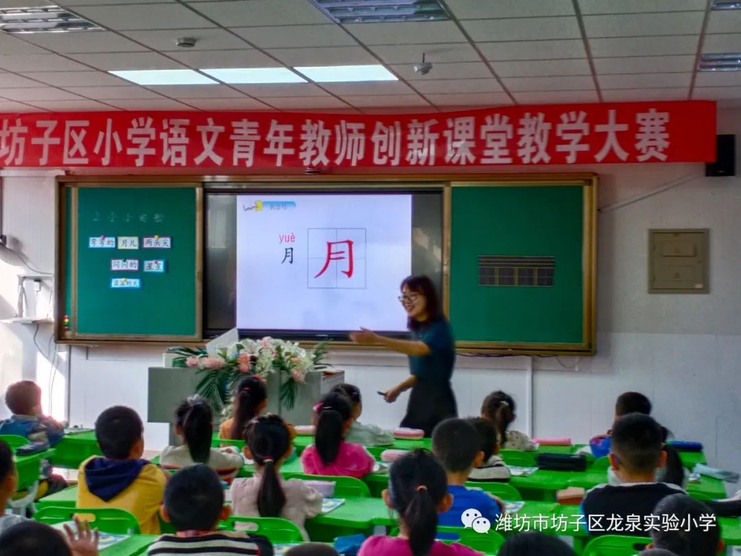 潍坊市小学语文创新课堂大赛,教师素养大赛小学语文课堂展示