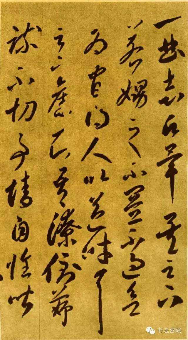 李怀琳草书绝交书,李怀琳嵇康绝交书